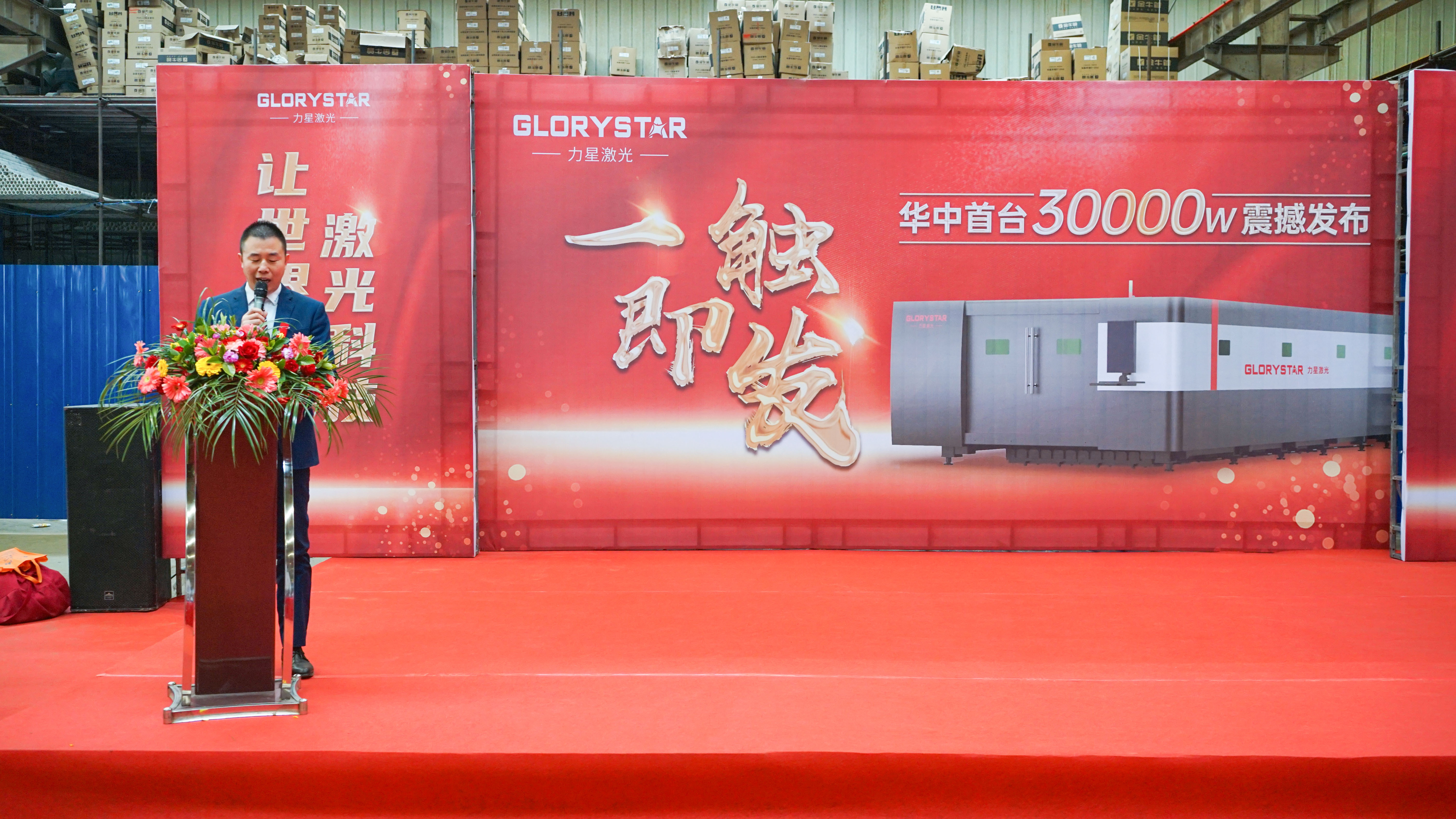 1946伟德手机版下载华中首台30000瓦激光切割机震撼发布，推动区域产业链发展升级