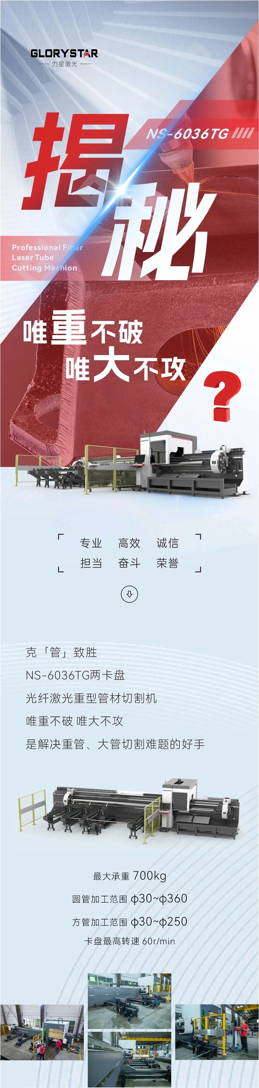 揭秘：NS-6036TG两卡盘光纤激光管材切割机如何解决重管、大管切割难题？