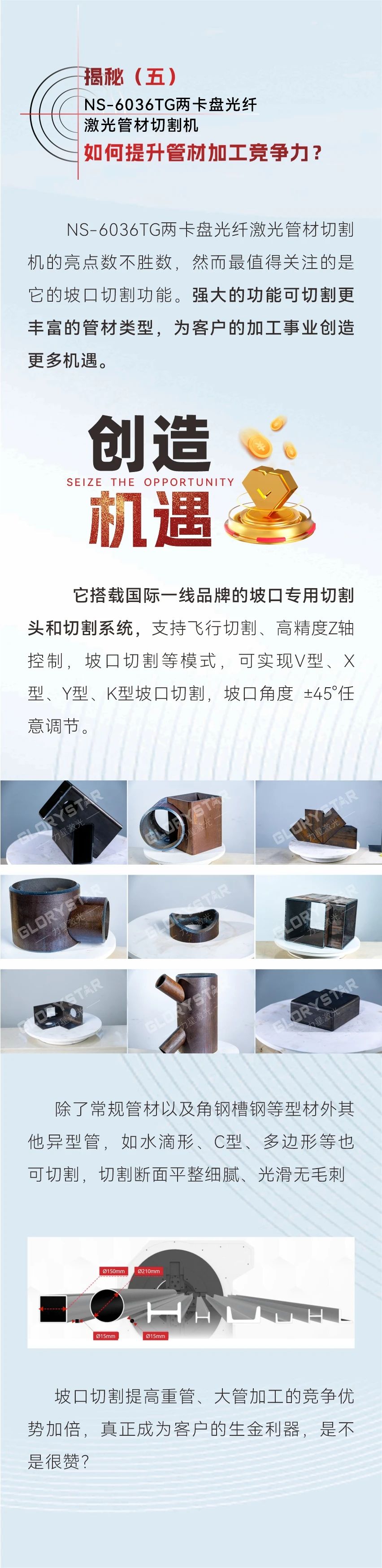 揭秘：NS-6036TG两卡盘光纤激光管材切割机如何解决重管、大管切割难题？