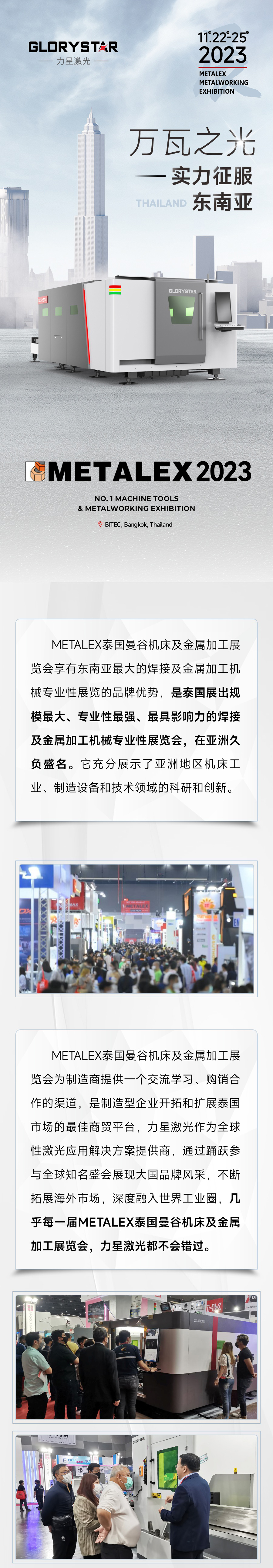 2023再出征！1946伟德手机版下载携万瓦设备亮相METALEX泰国曼谷机床及金属加工展！