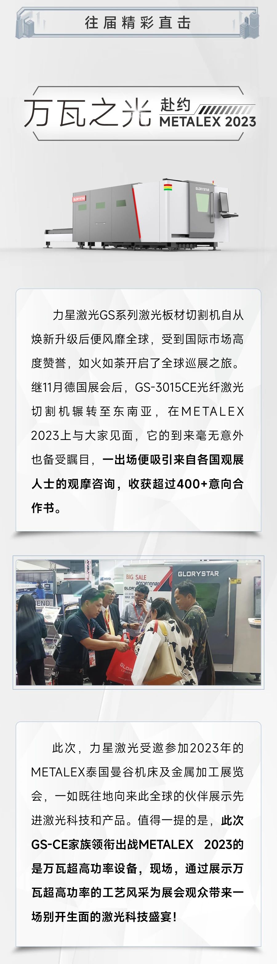 2023再出征！1946伟德手机版下载携万瓦设备亮相METALEX泰国曼谷机床及金属加工展！