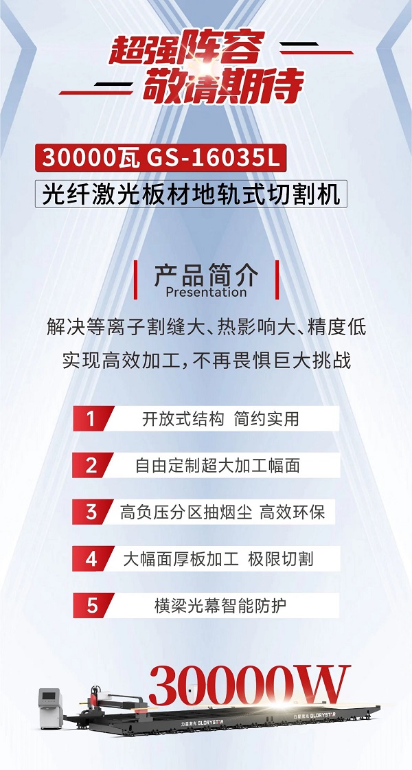 深圳工业展（ITES2024）即将热辣来袭，1946伟德手机版下载邀您共享万瓦激光设备盛宴！