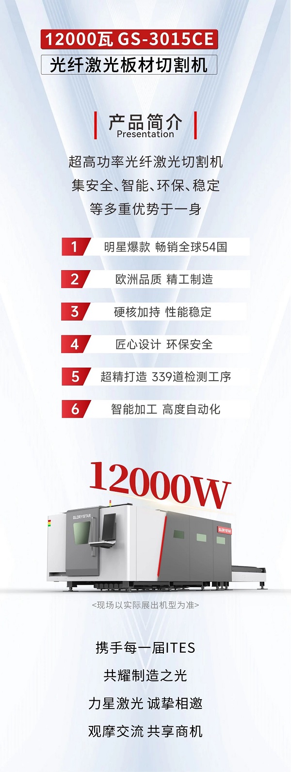 深圳工业展（ITES2024）即将热辣来袭，1946伟德手机版下载邀您共享万瓦激光设备盛宴！