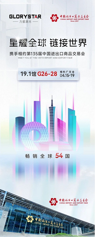 预约热辣狂欢！我在第135届春季广交会等你！-1946伟德手机版下载