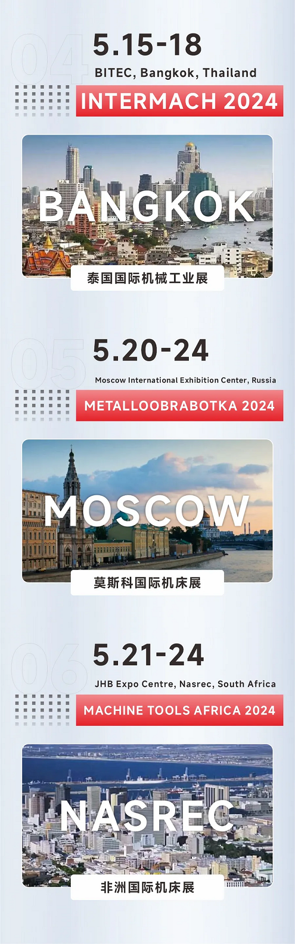 全球闪耀！1946伟德手机版下载5月国际展会一览