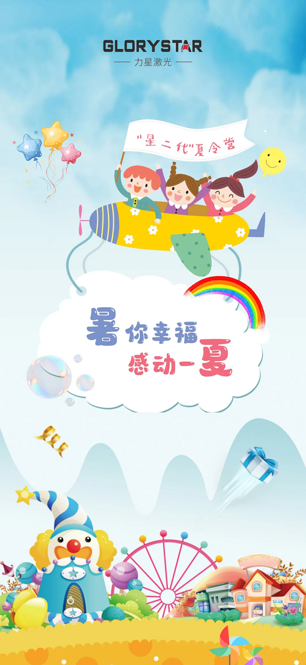 “星二代”结营啦，1946伟德手机版下载关怀与关爱常在！
