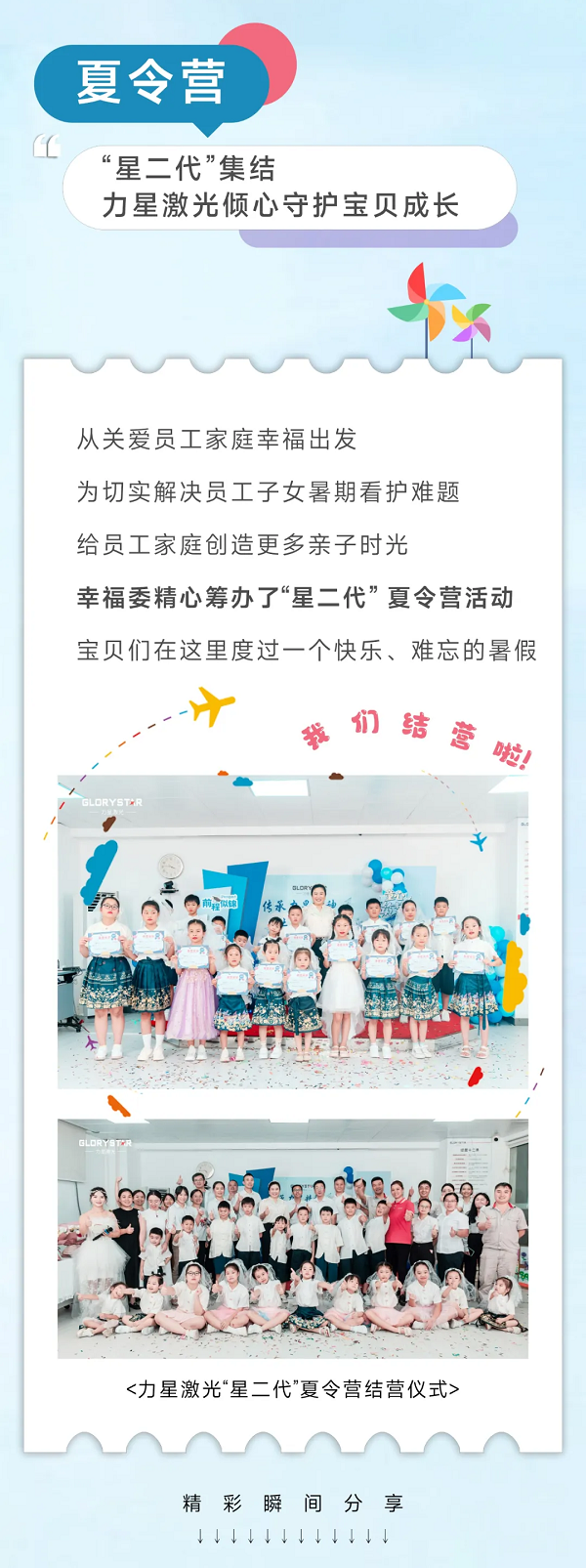 “星二代”结营啦，1946伟德手机版下载关怀与关爱常在！
