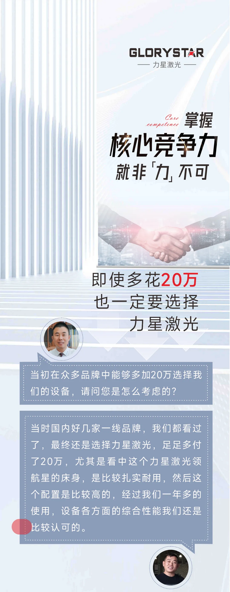 这家客户多花20万也要选择1946伟德手机版下载！力星用品质和服务收获认可！