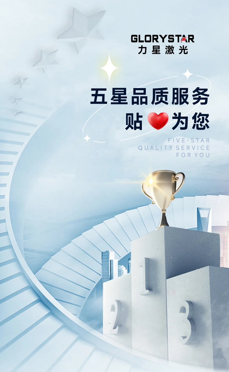 1946伟德手机版下载服务怎么样？力星用五星售后服务贴心为您解忧！