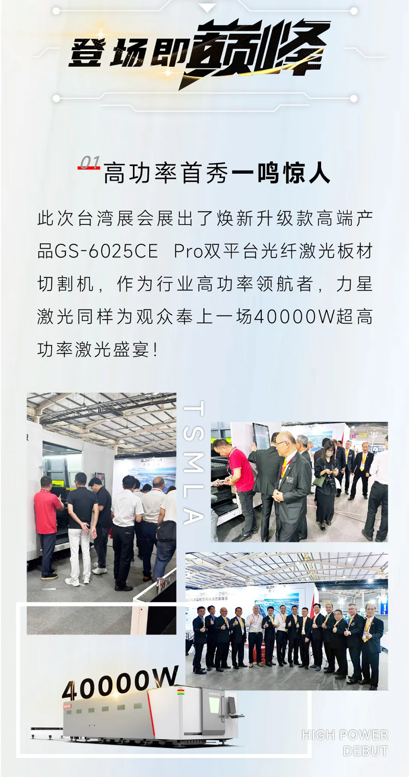 跨越海峡亮相台湾展，1946伟德手机版下载高功率实力“抢镜”！
