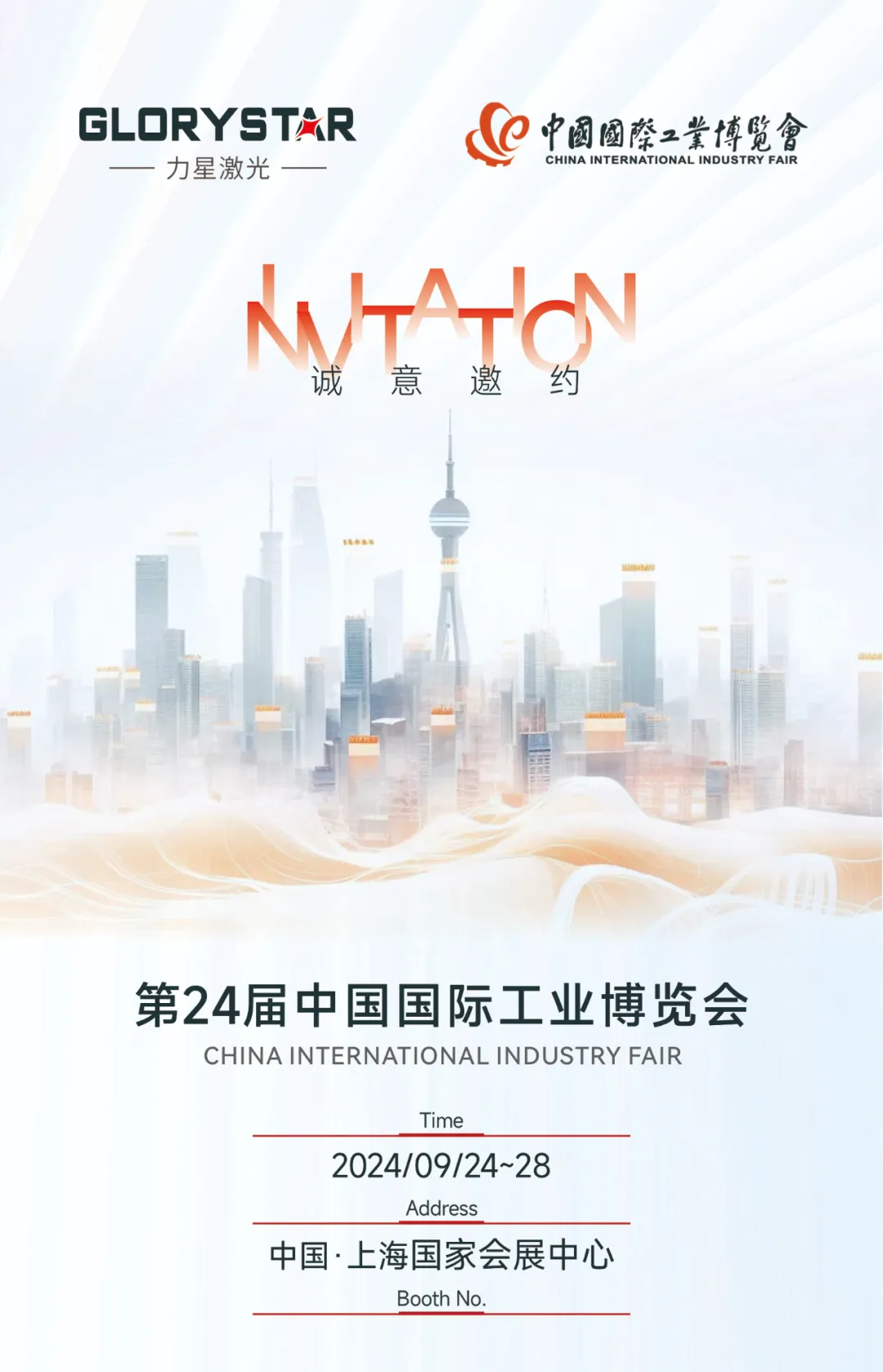 金秋九月 “沪”通有无，1946伟德手机版下载邀您参加2024上海工博会！