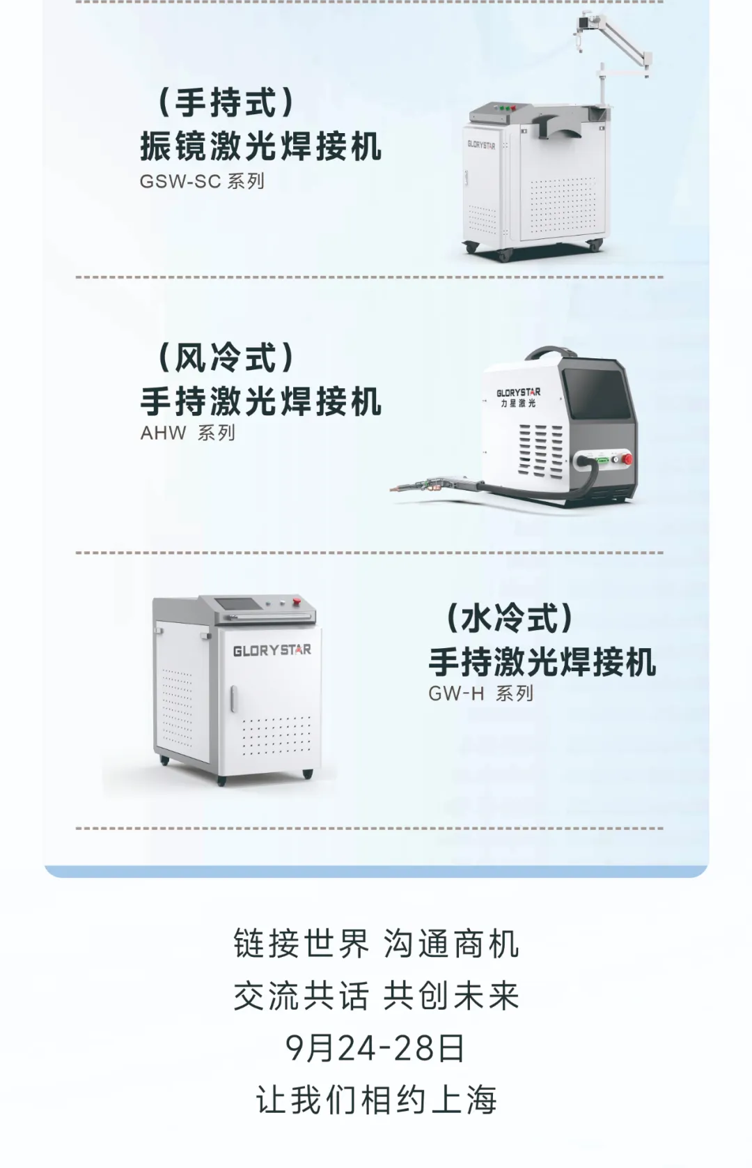 金秋九月 “沪”通有无，1946伟德手机版下载邀您参加2024上海工博会！