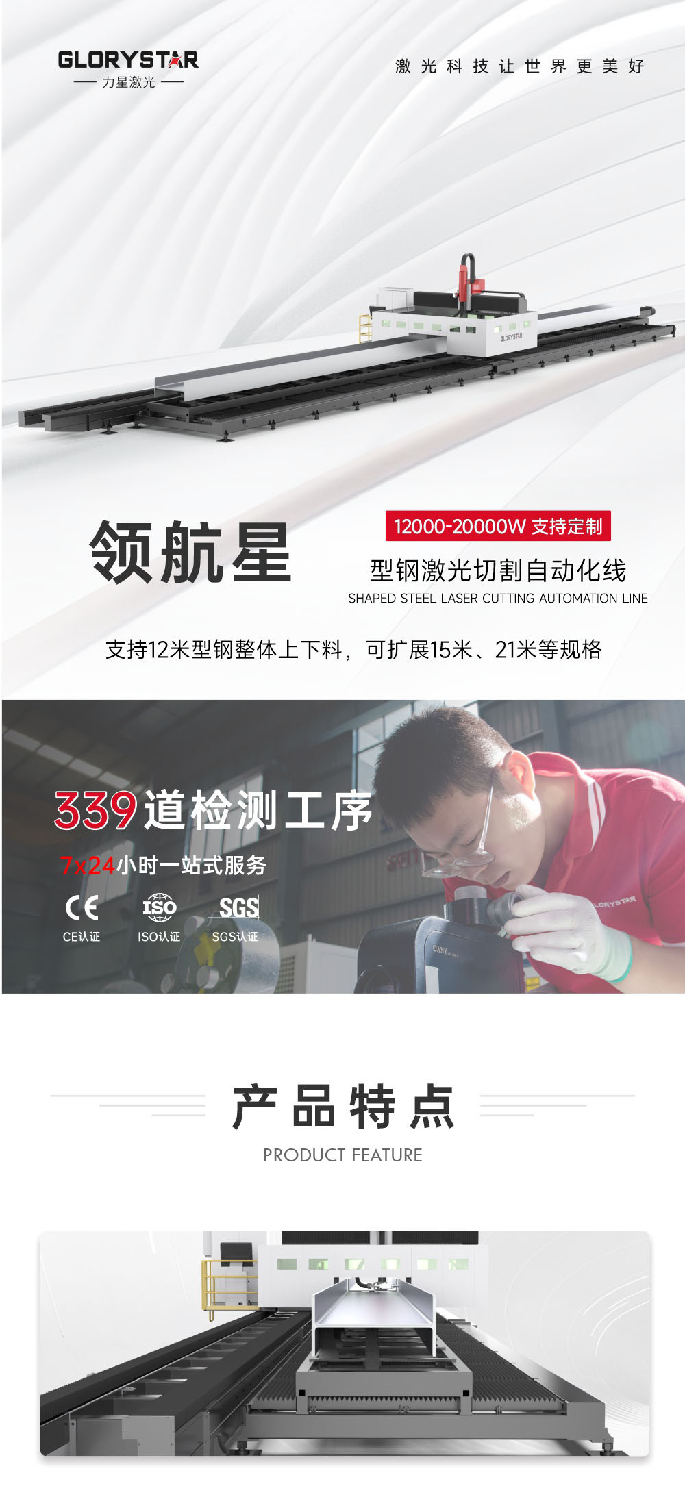   &nbsp;H型钢激光切割机解决方案