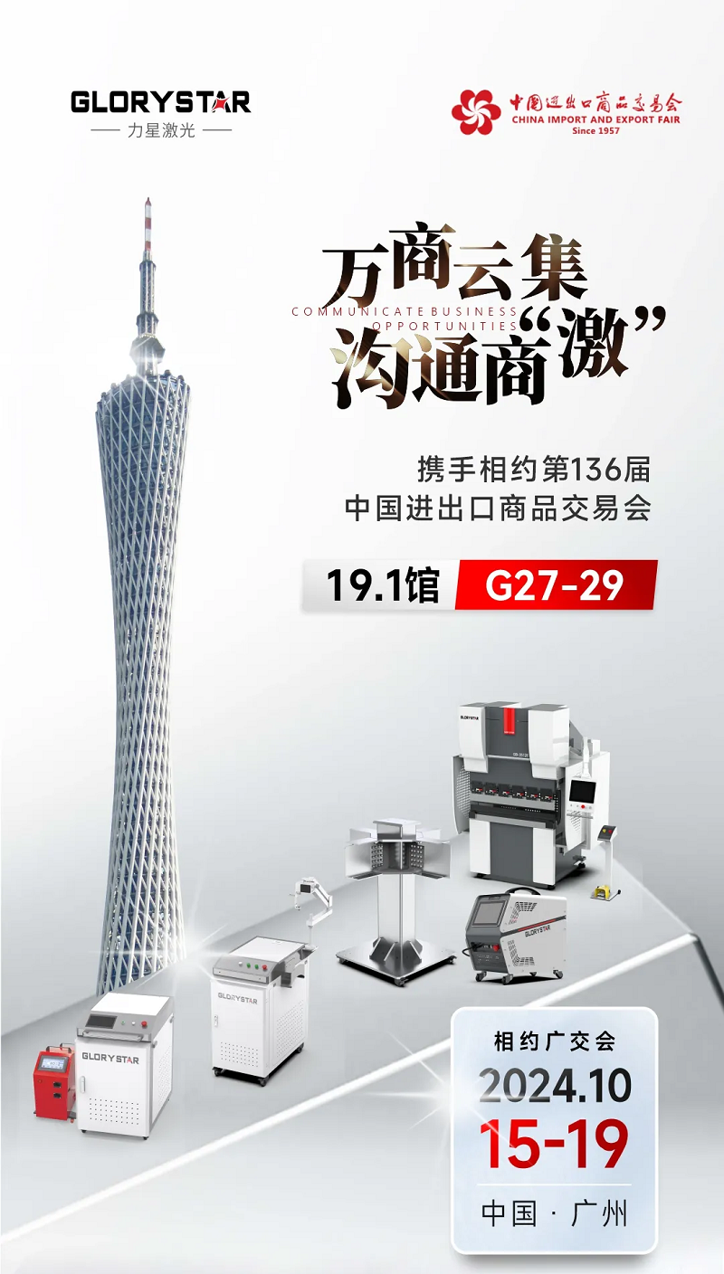 沟通商“激” ！第136届秋季广交会，1946伟德手机版下载约定您！