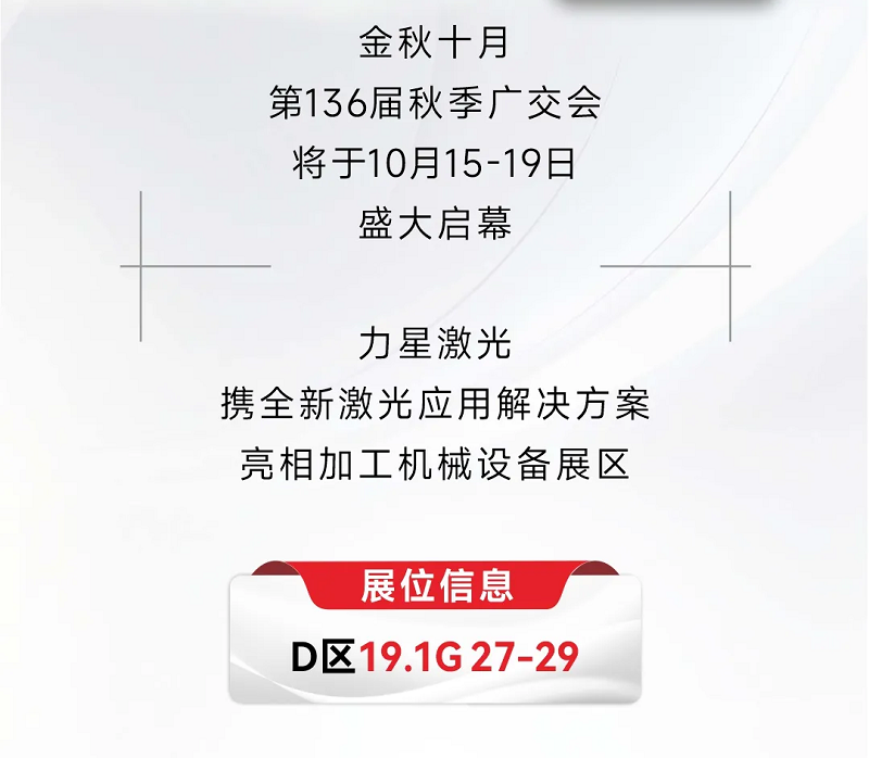 沟通商“激” ！第136届秋季广交会，1946伟德手机版下载约定您！