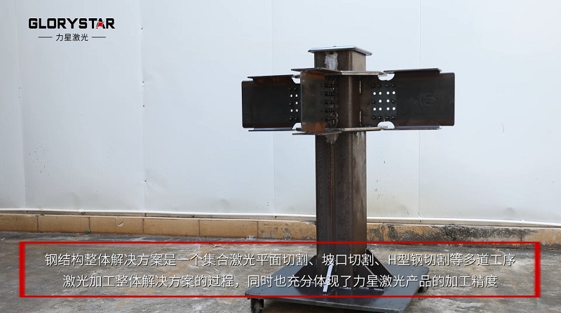 释放生产力：1946伟德手机版下载H型钢激光切割机