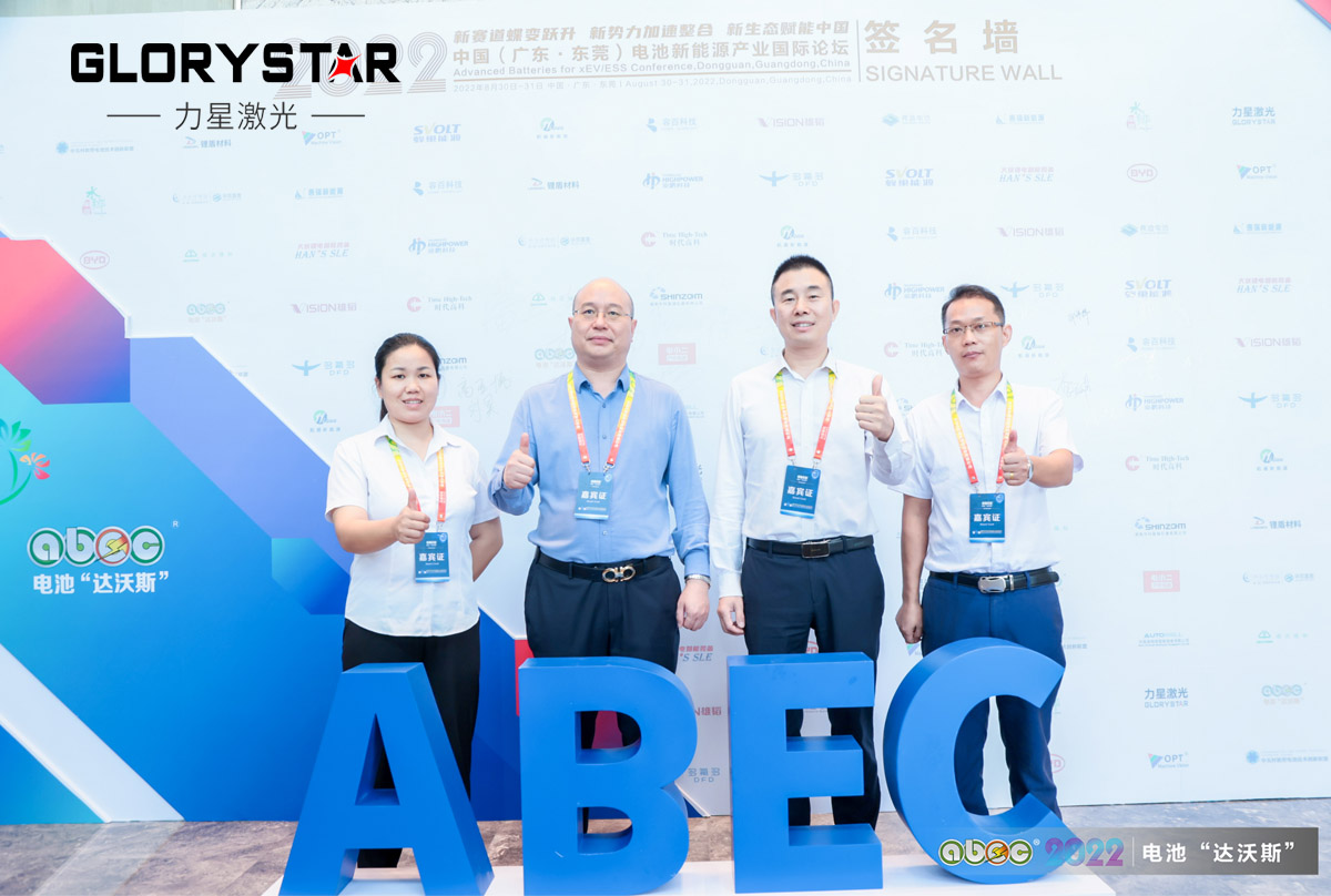 1946伟德手机版下载助力第9届电池“达沃斯”论坛（ABEC）