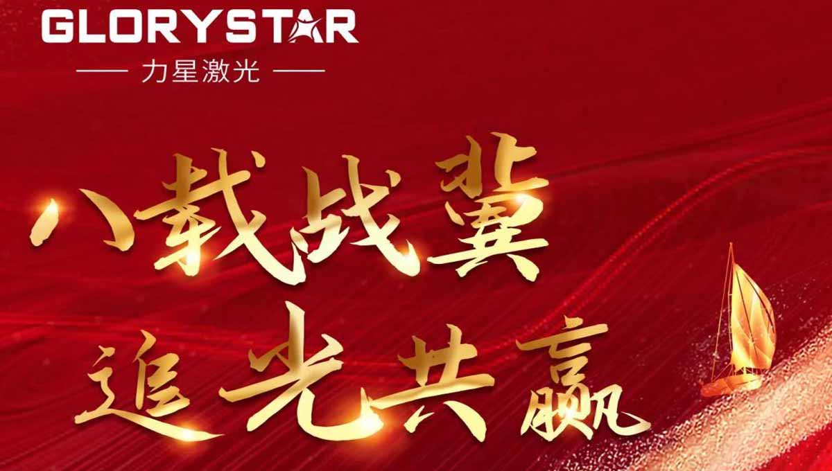 八载战冀 追光共赢！1946伟德手机版下载2023智能解决方案交流会暨客户答谢会（河北站）圆满举办！