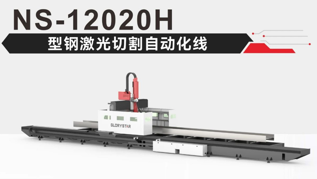 1946伟德手机版下载切割机对船舶工业和钢结构的应用解决方案