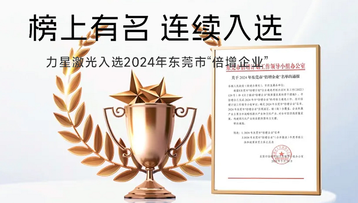 1946伟德手机版下载荣获“2024年东莞市倍增企业”