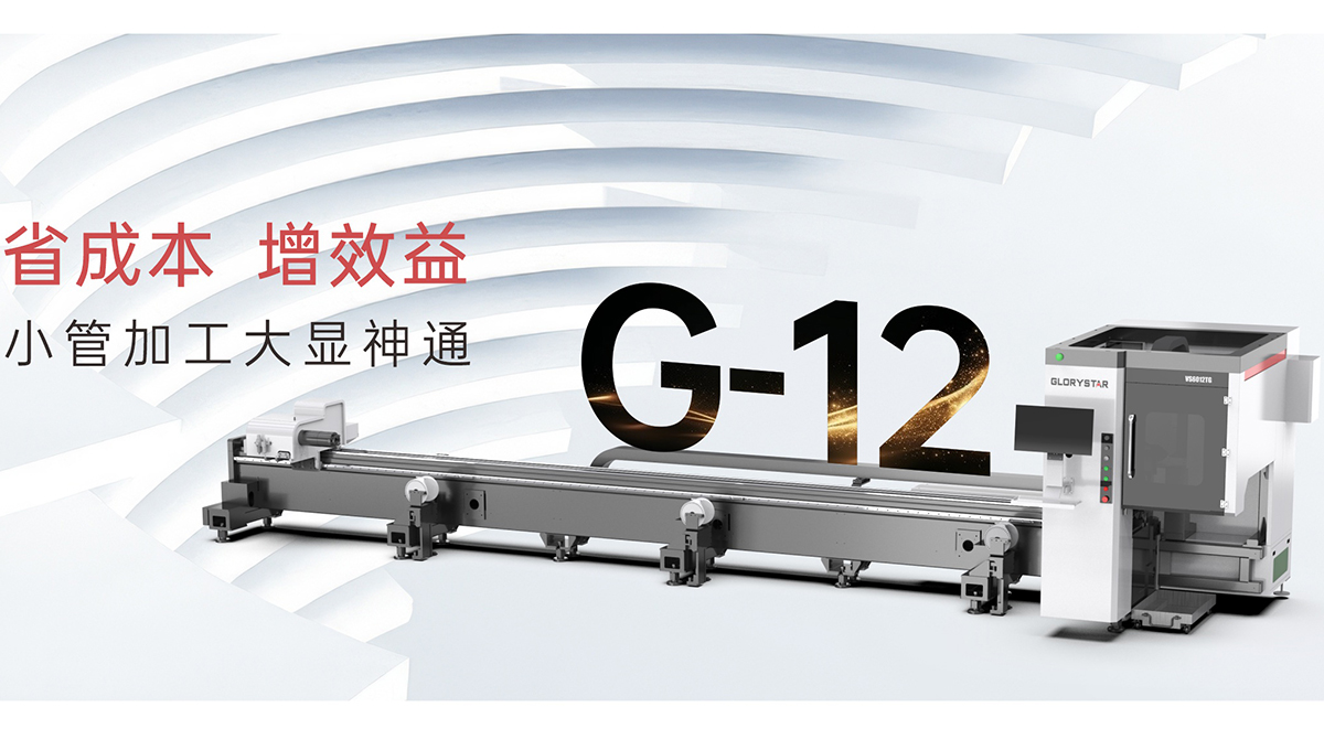 小型管材手机版伟德app客户端下载官网加工新质力大显神通！省成本、增效益！